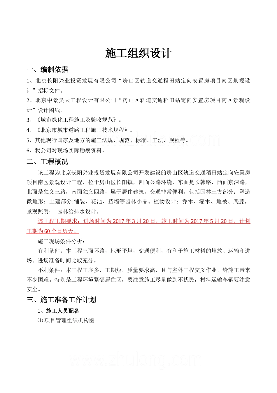 南区景观工程施组方案2017_第2页