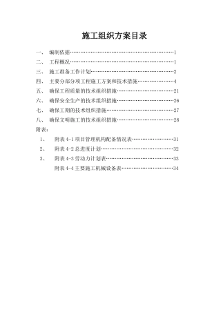 南区景观工程施组方案2017