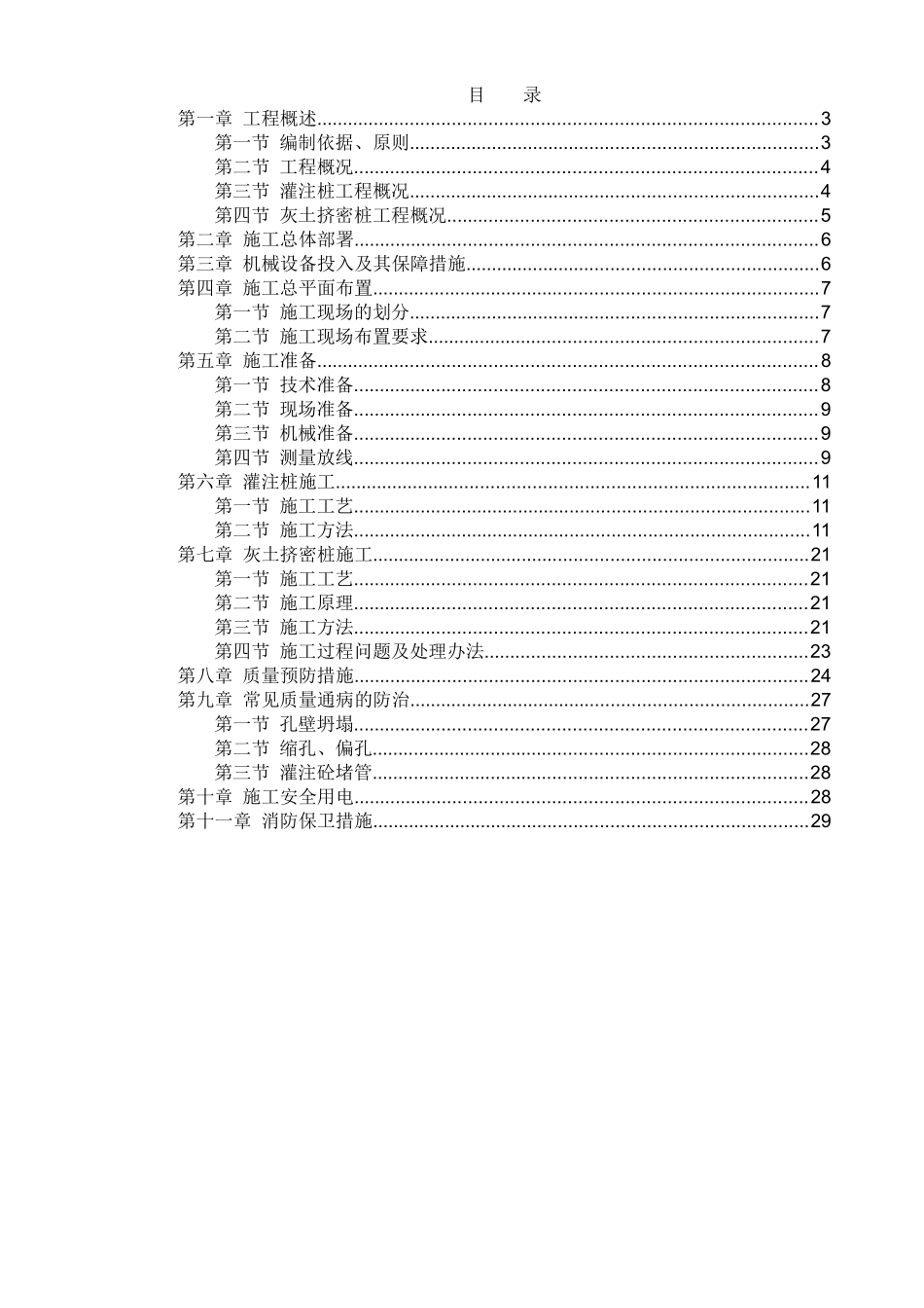 桩基施工方案_第1页