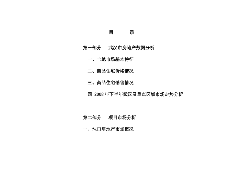武汉市房地产市场调研报告_第2页