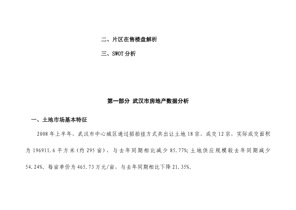 武汉市房地产市场调研报告_第3页