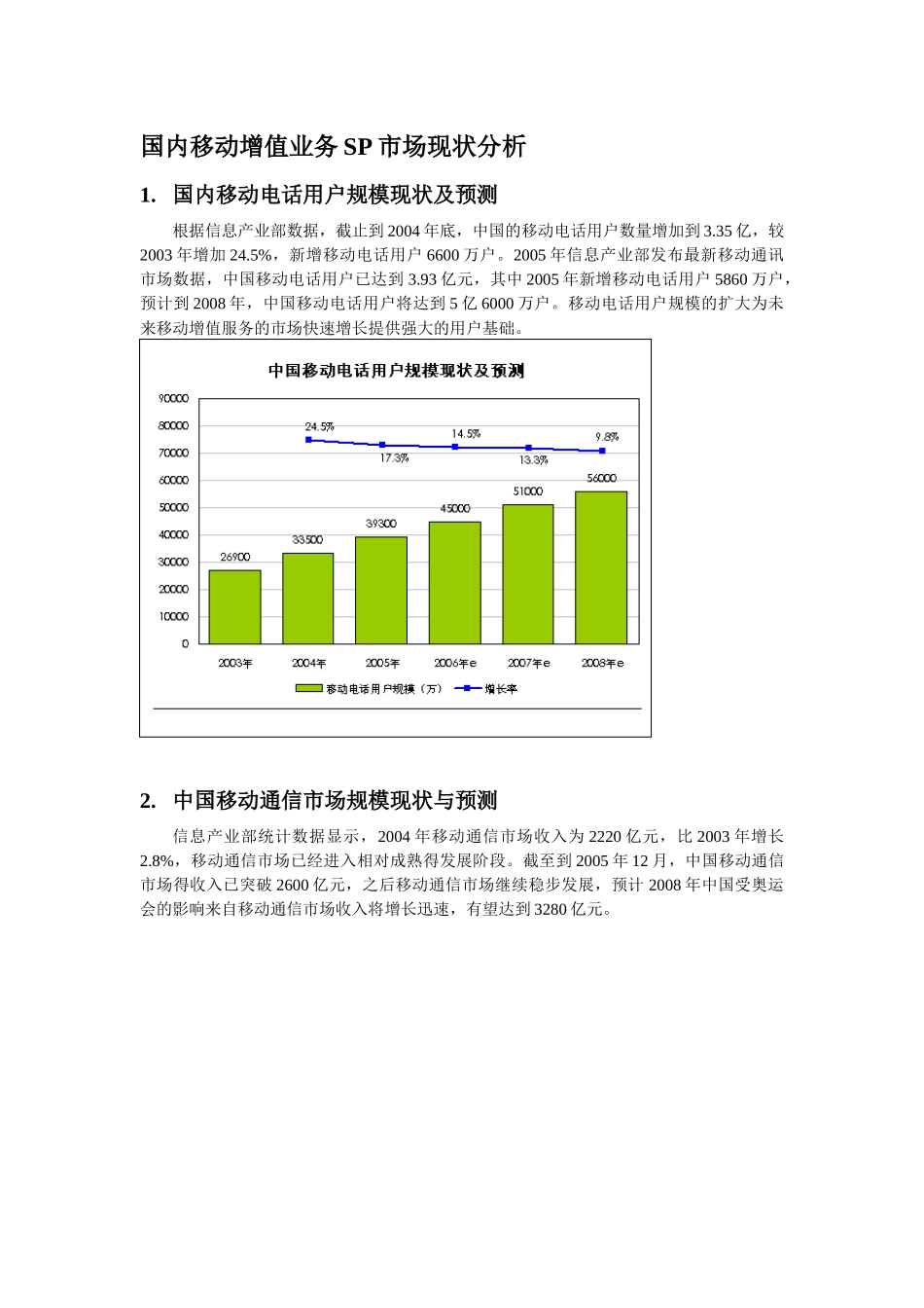 基于3G视频应用市场分析_第3页