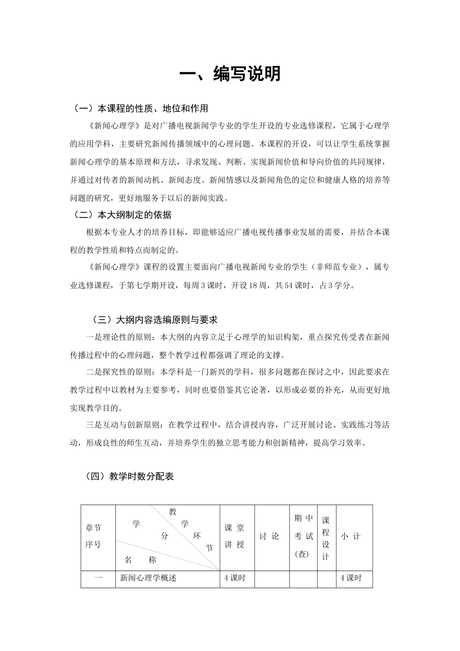 新闻心理学课程_第2页