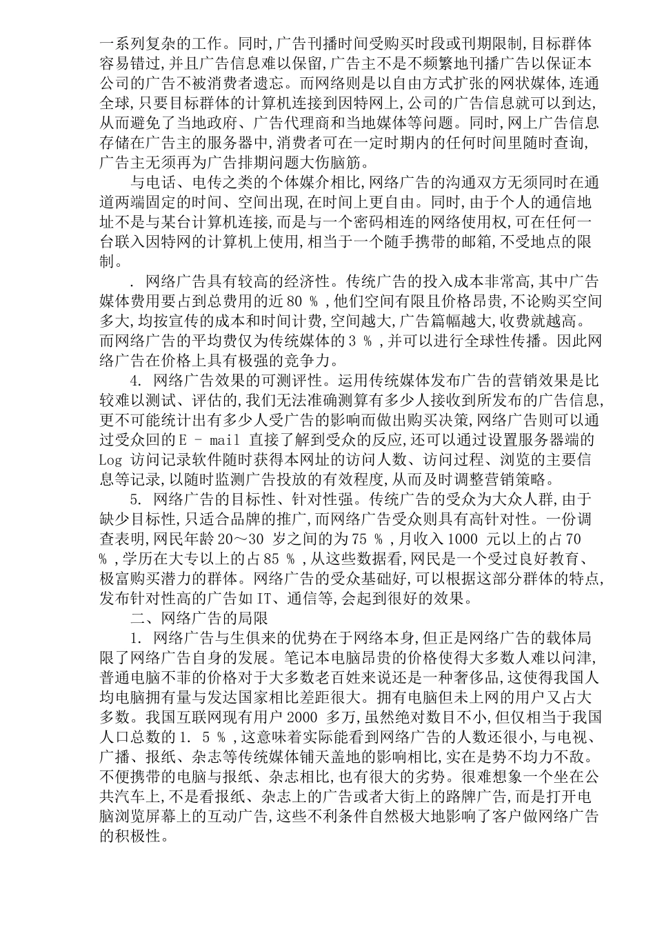 网络营销中的广告策略研究_第2页