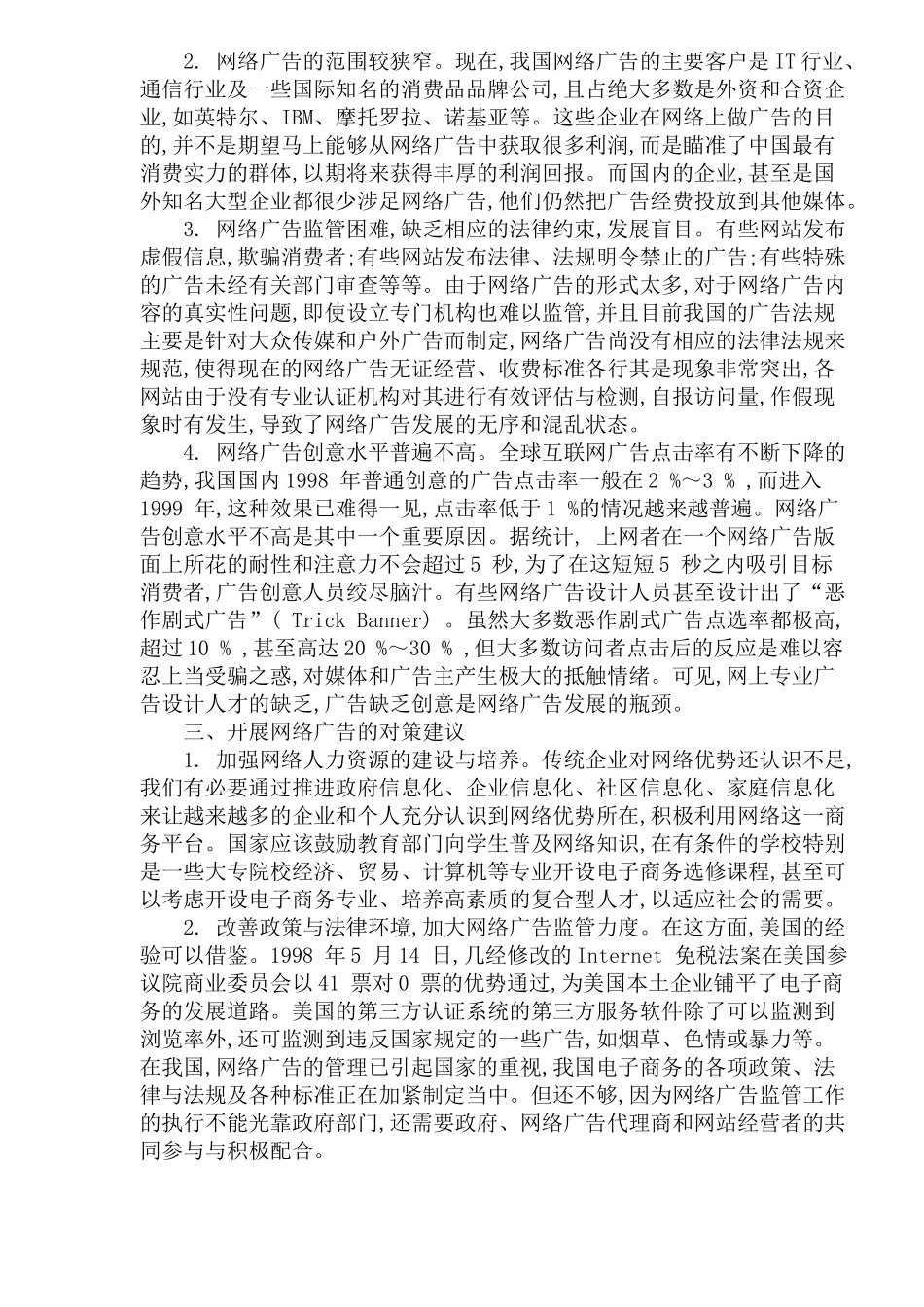 网络营销中的广告策略研究_第3页