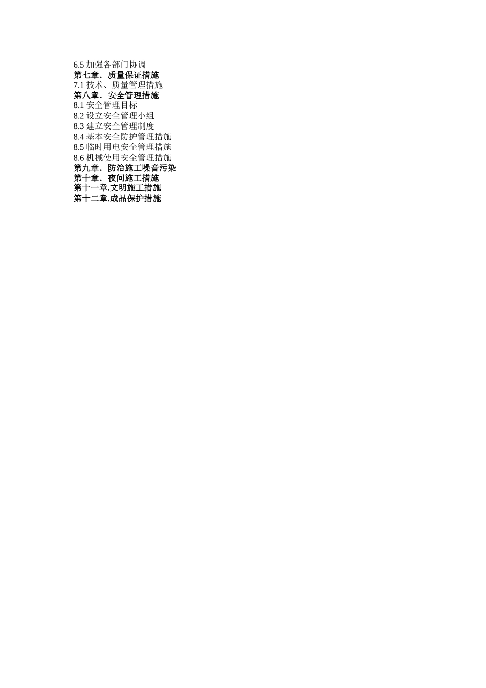 丽晶城下室车库疏水板施工方案（32页）_第3页