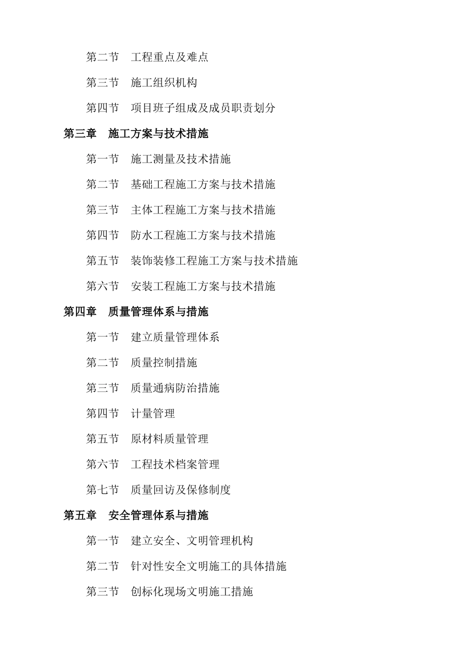 民政、人口服务中心方案_第2页