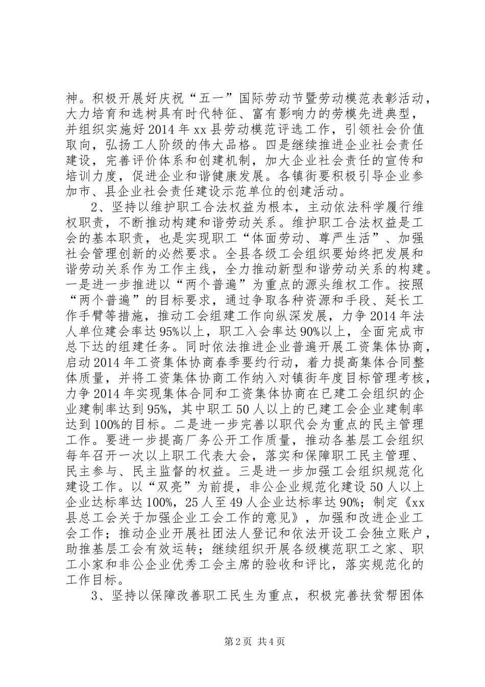 城镇总工会年度工作计划_第2页