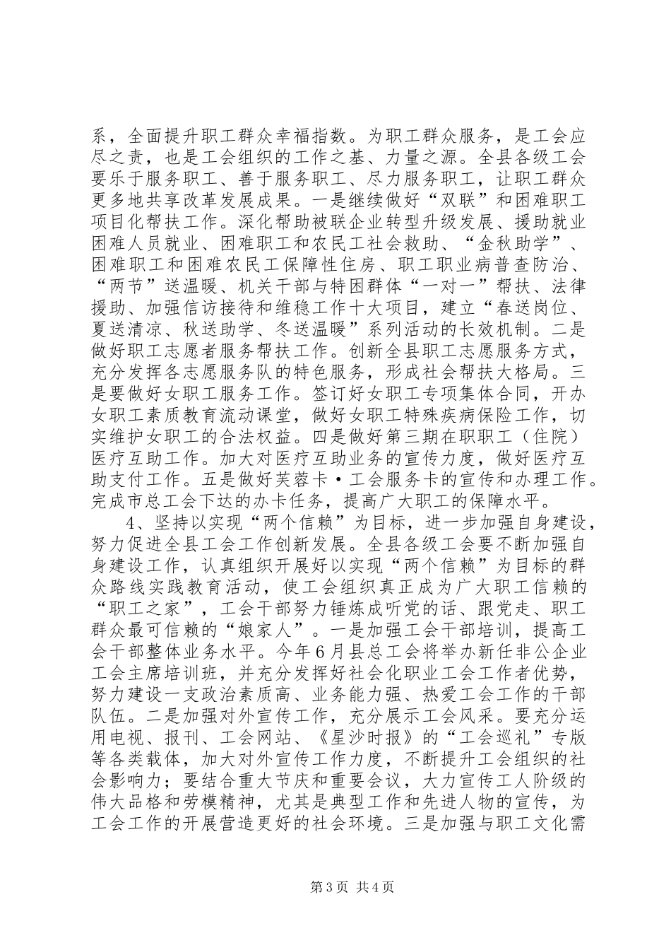 城镇总工会年度工作计划_第3页
