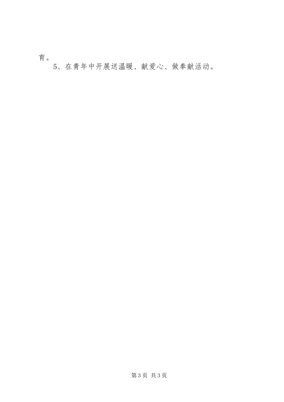 村级年度党建工作计划_第3页