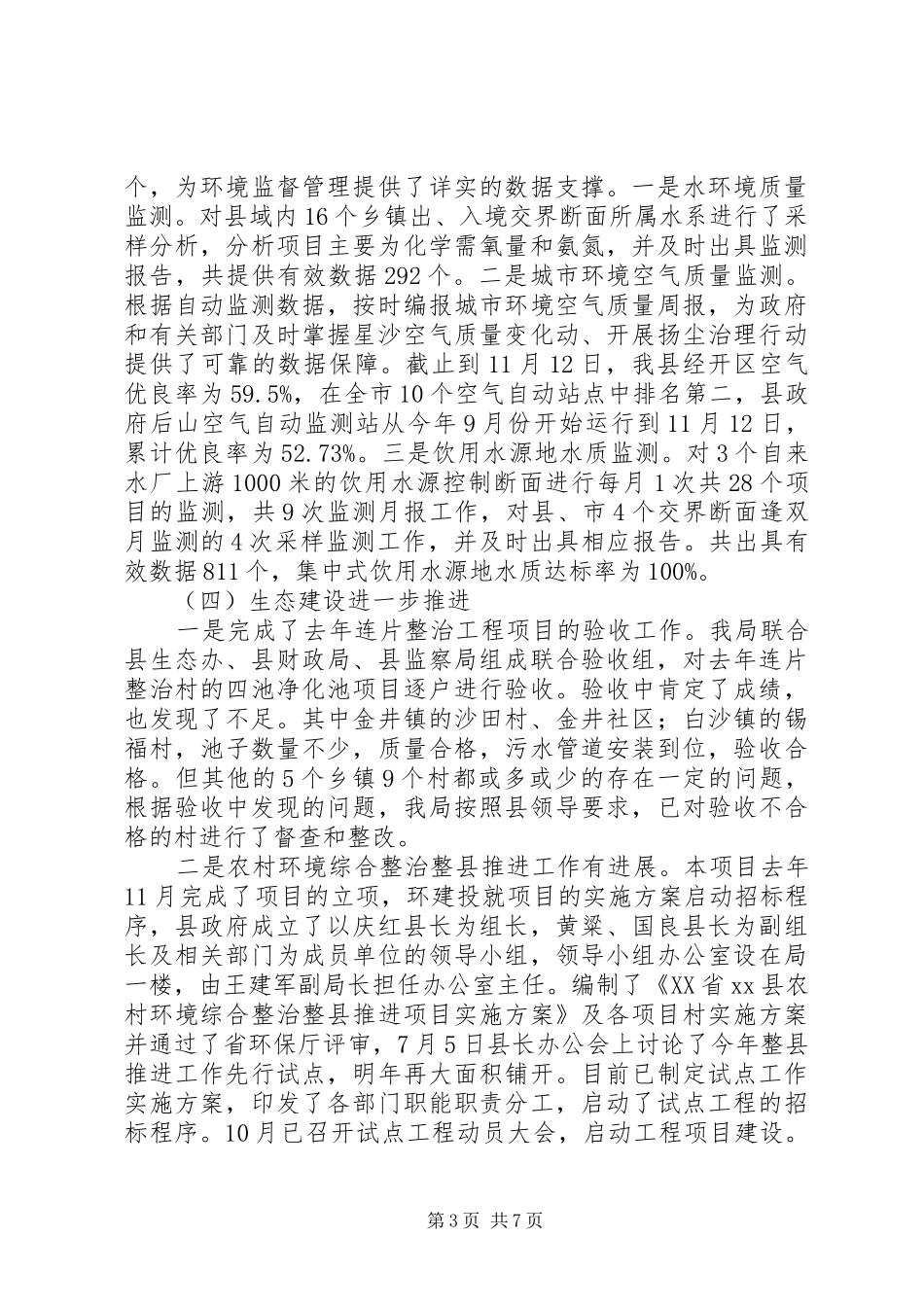 县环保局年度工作总结及明年规划_第3页