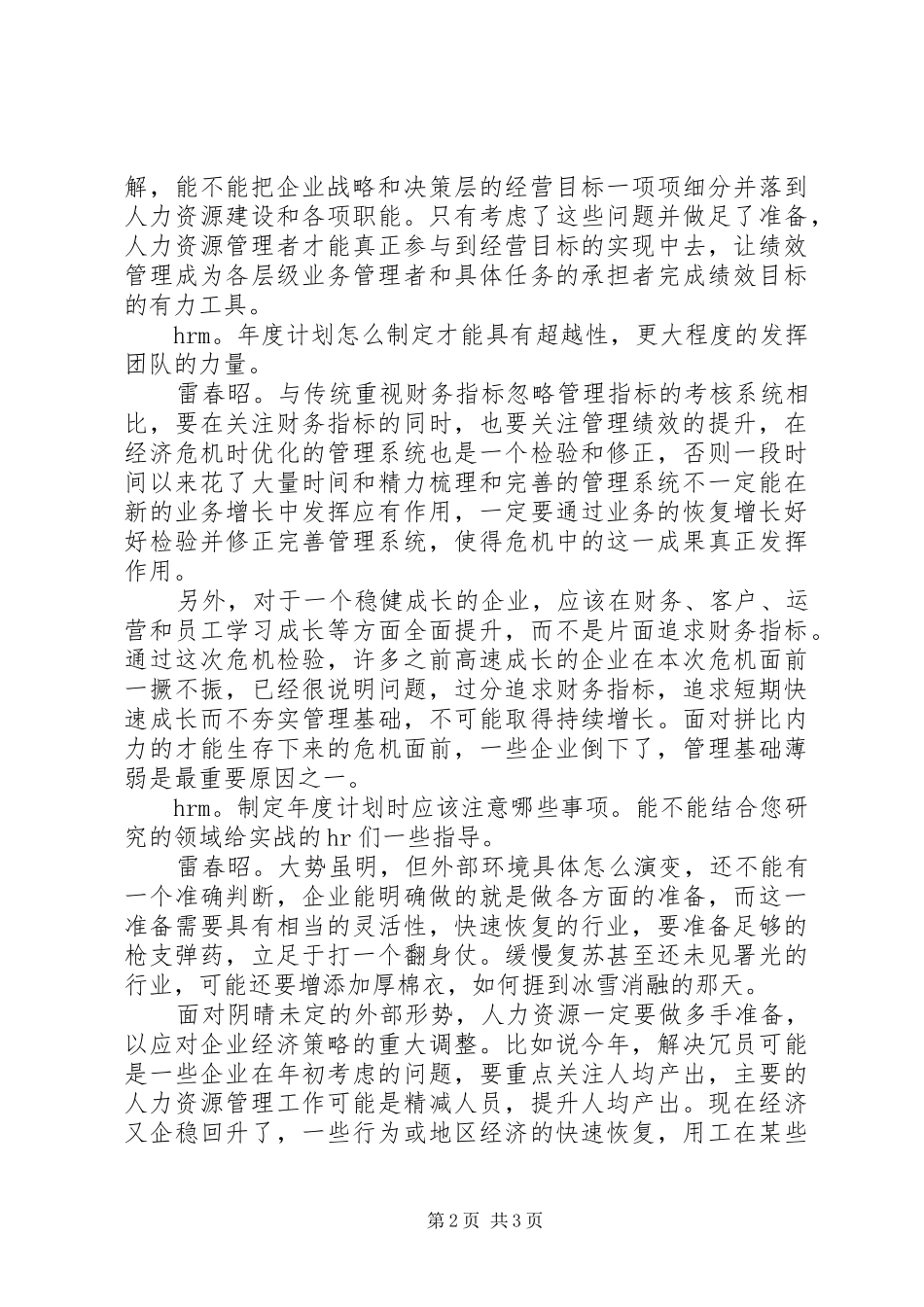 人力资源年度计划如何制定_第2页