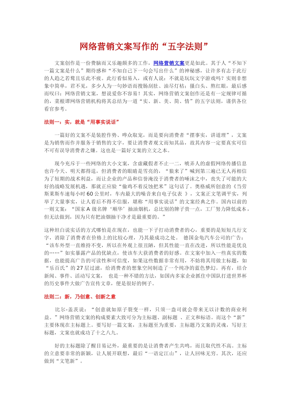 网络营销文案写作的“五字法则”_第1页