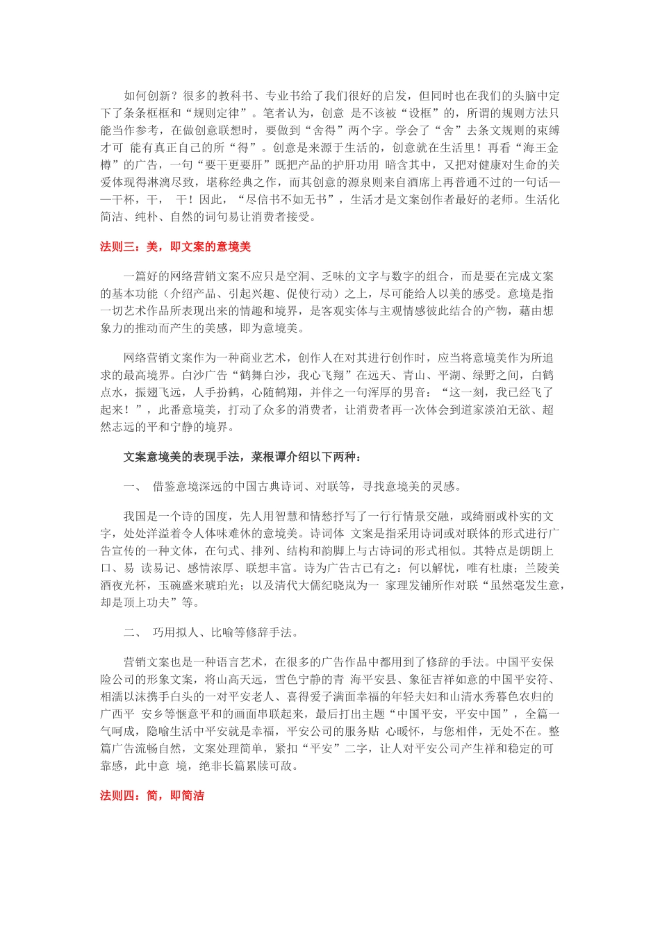 网络营销文案写作的“五字法则”_第2页