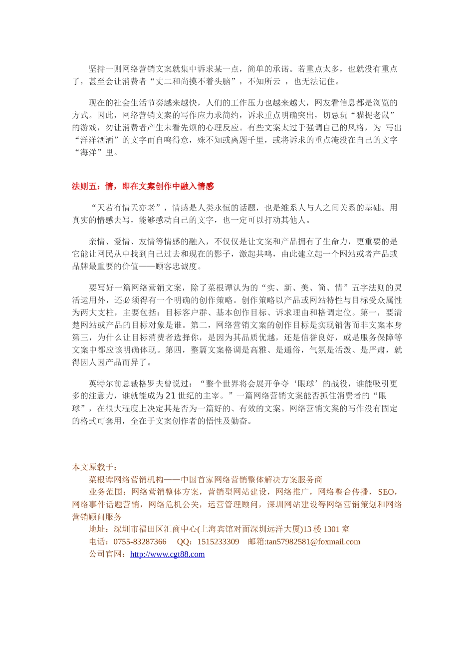 网络营销文案写作的“五字法则”_第3页