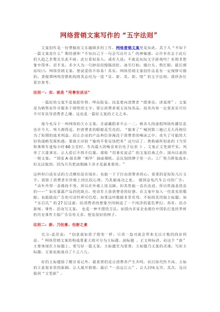 网络营销文案写作的“五字法则”