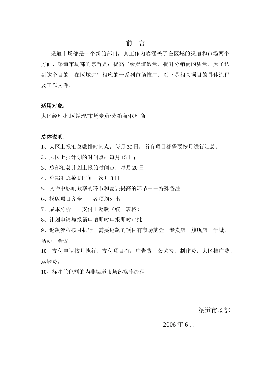 渠道市场部程序文件_第3页