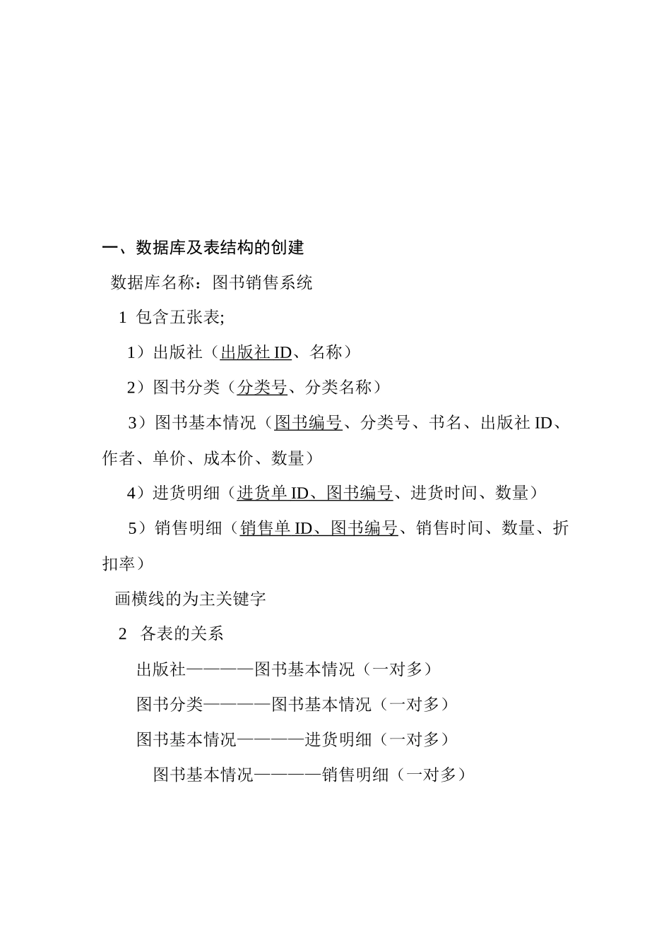 数据库 图书销售系统_第2页