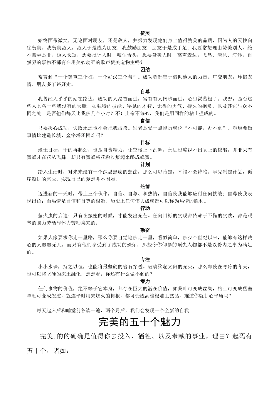 直销成功之路详述_第3页