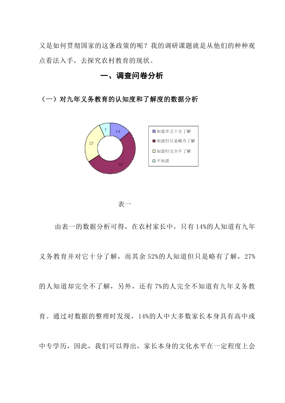 有关农村教育现状的调研_第3页