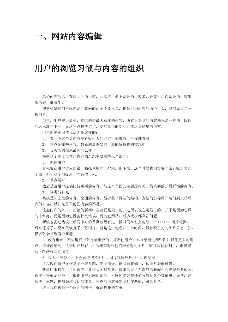 网络编辑及网站推广参考资料-营销部XXXX-05_第2页