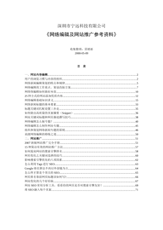 网络编辑及网站推广参考资料-营销部XXXX-05