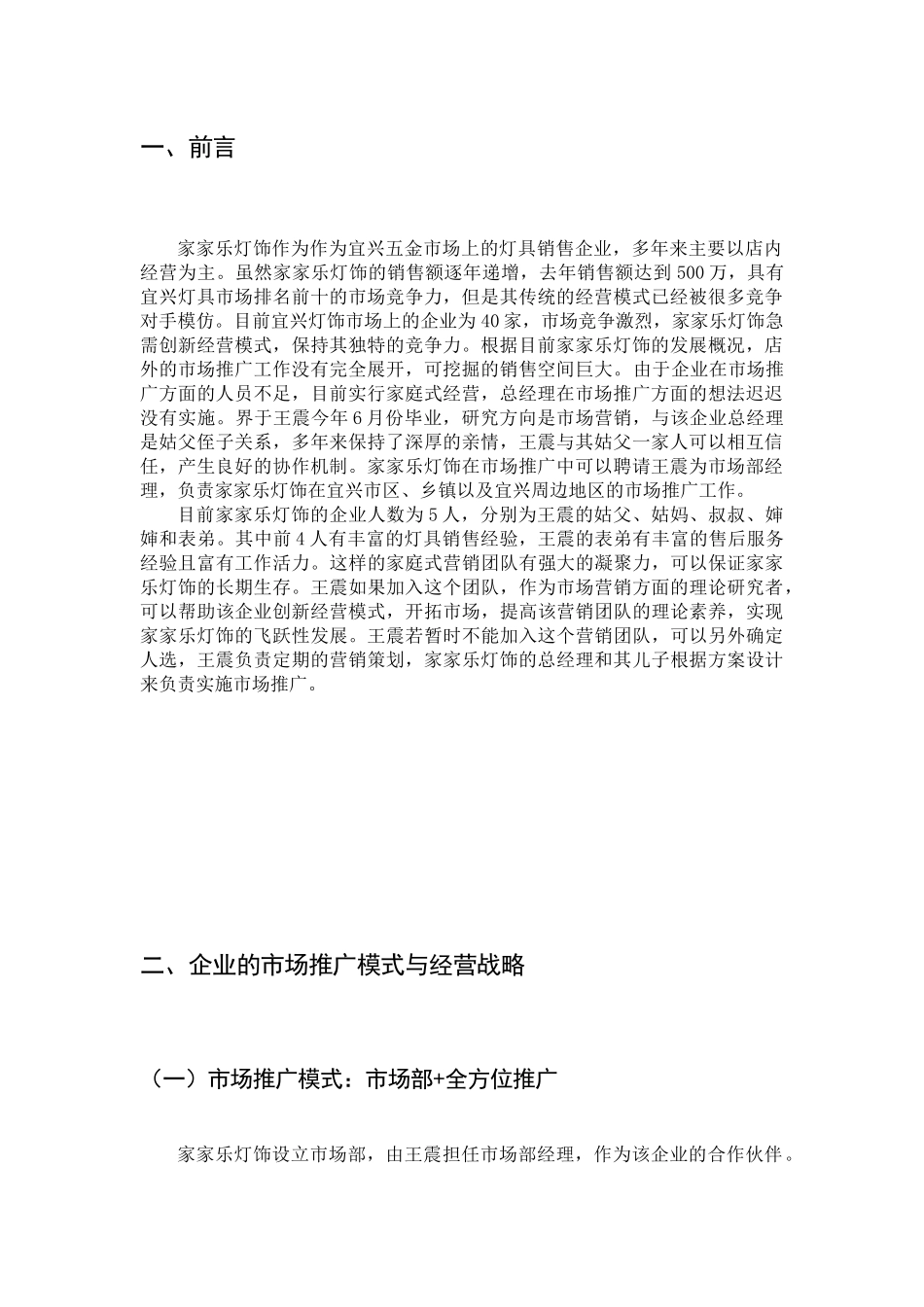 家家乐灯饰市场推广方案设计_第3页