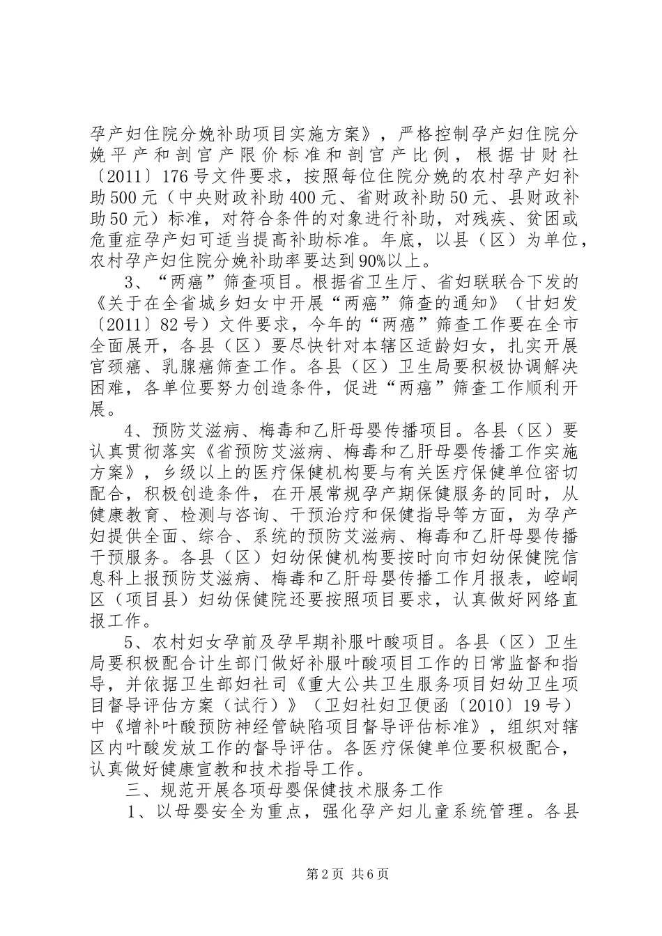 全市妇幼卫生安排意见_第2页