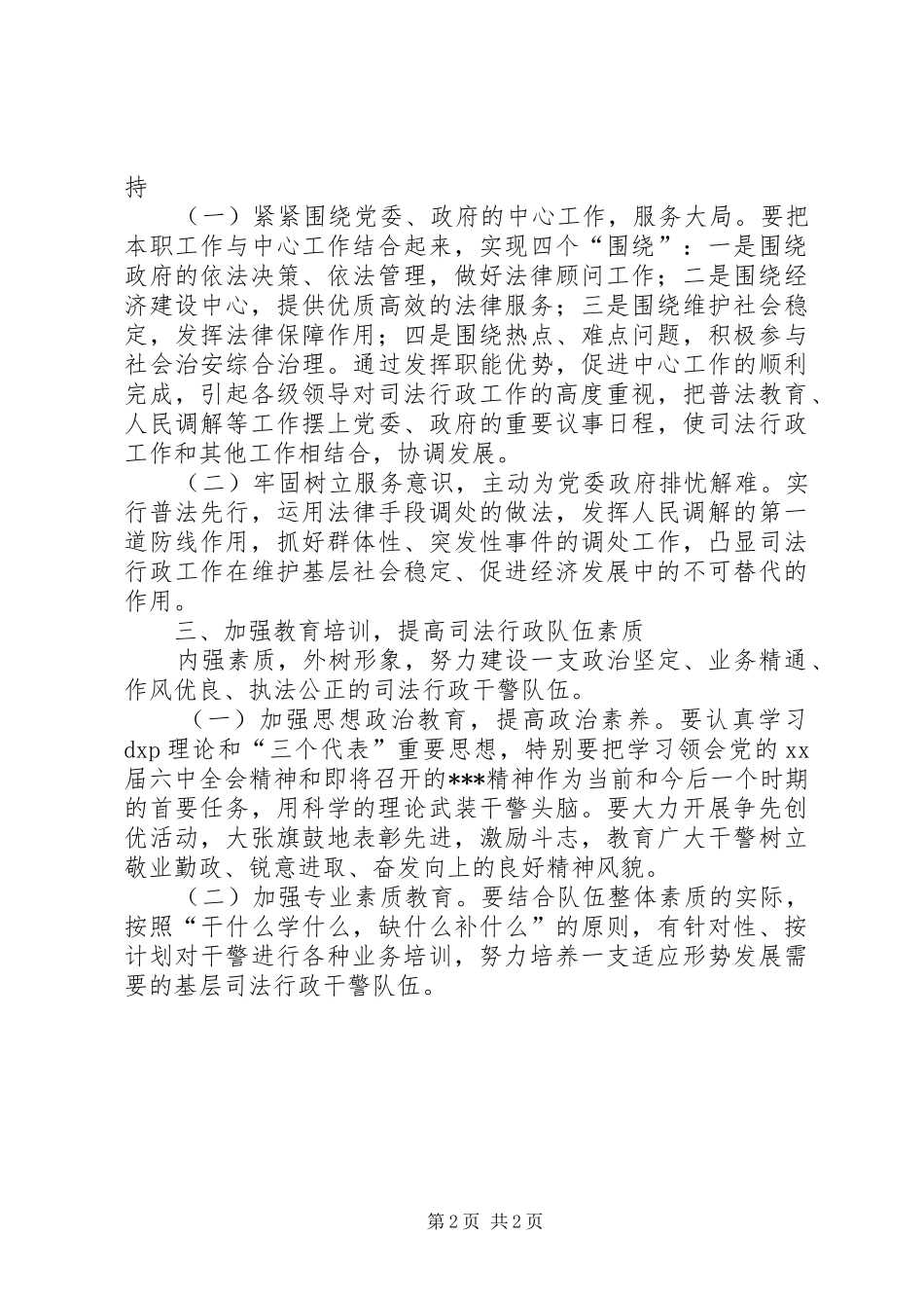 下一年司法行政工作计划_第2页