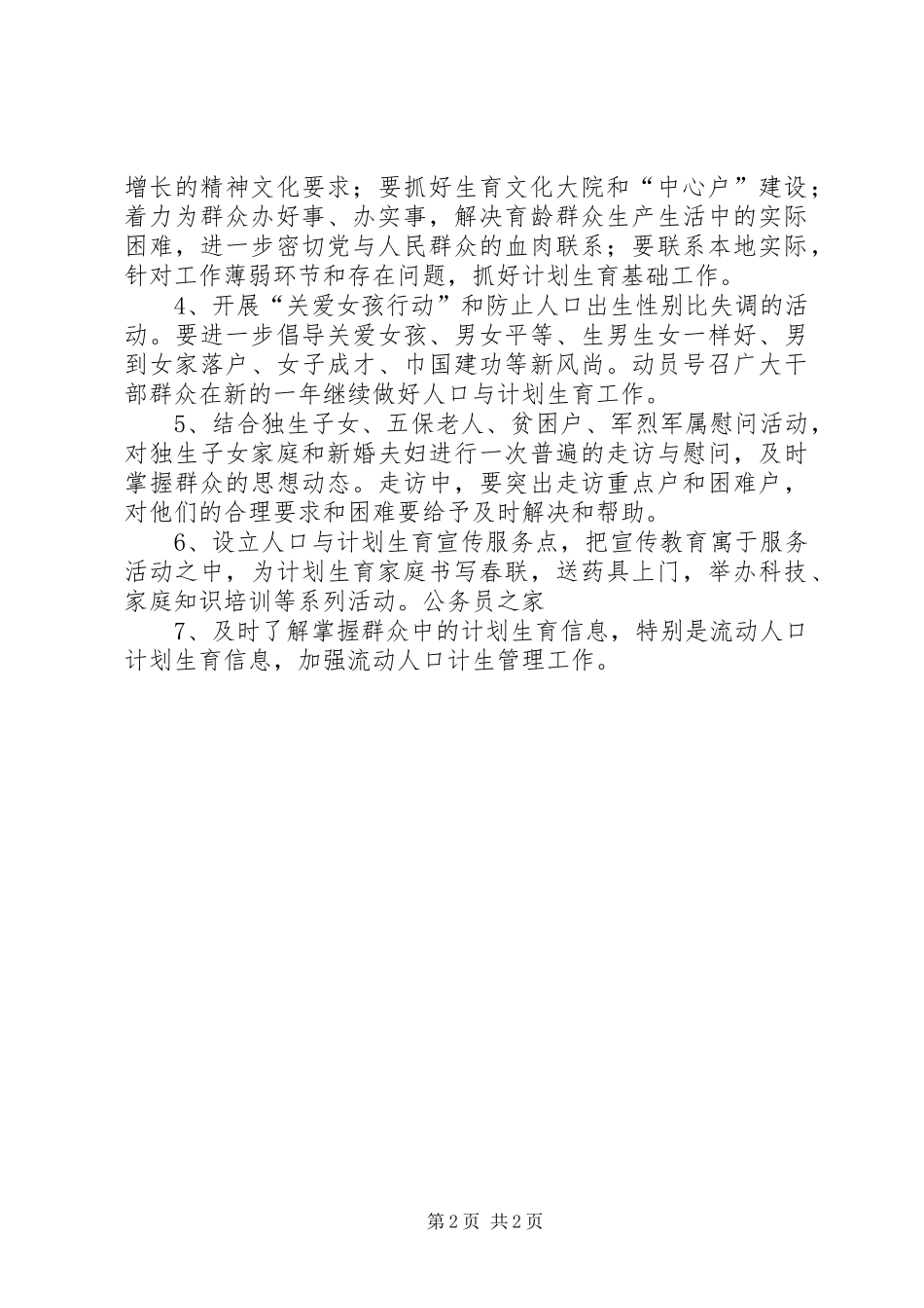 人口办人口与计生宣传教育工作规划_第2页