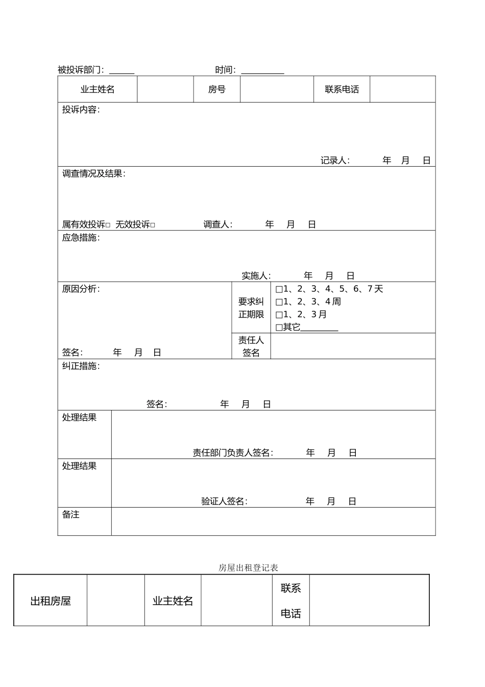 物业客服部工作表格大全(26页)_第2页