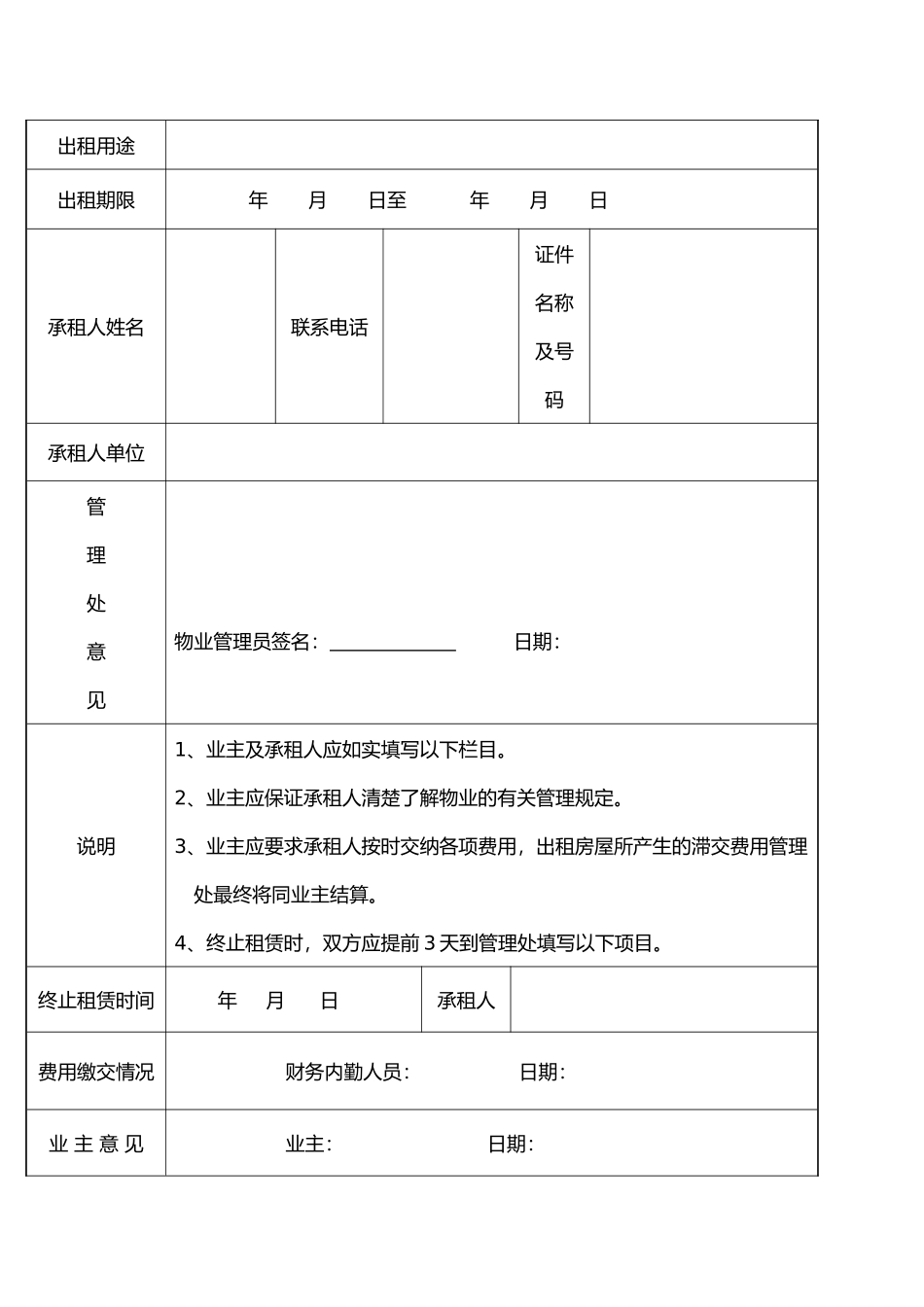 物业客服部工作表格大全(26页)_第3页