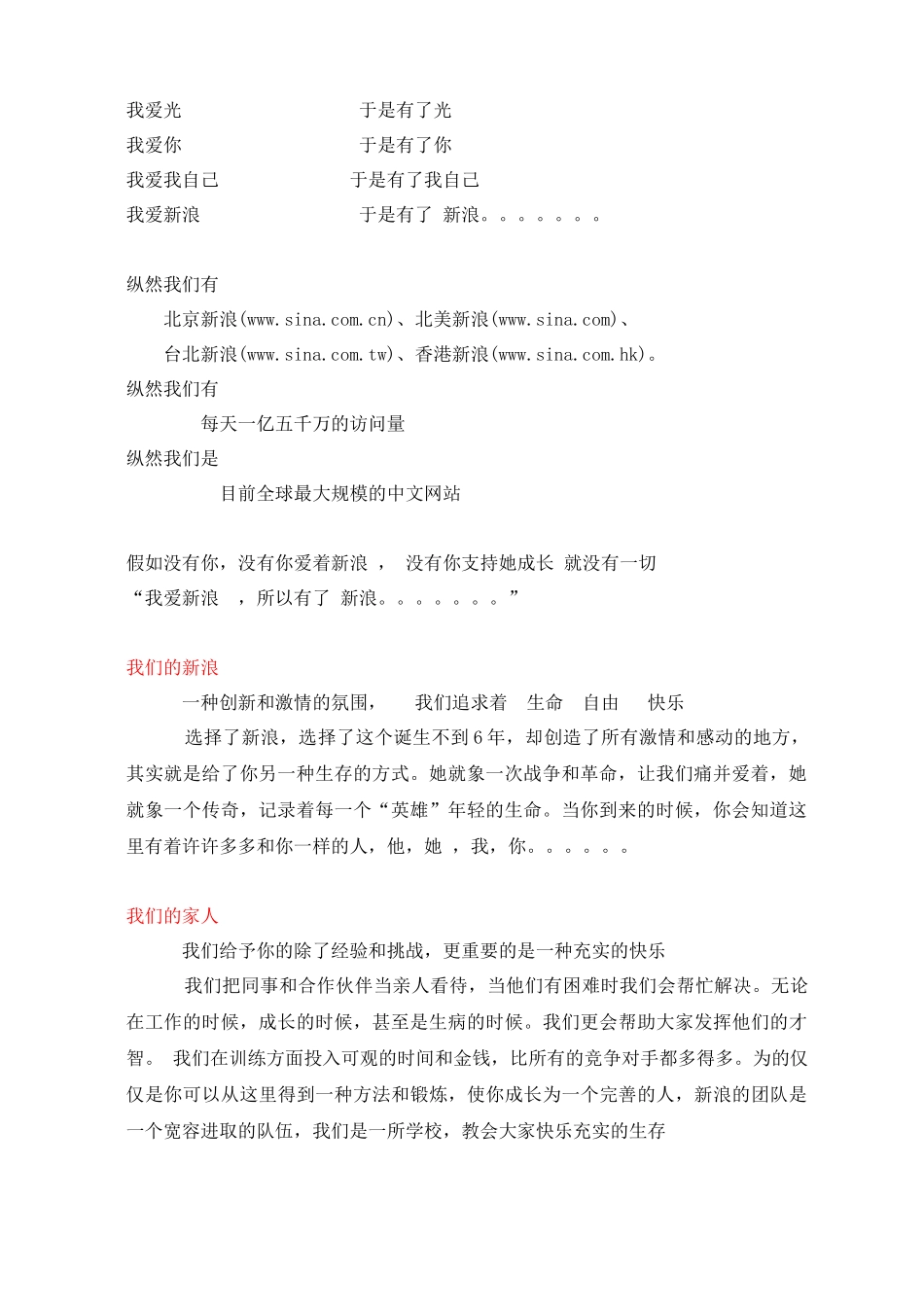 新浪初级销售教材_第3页
