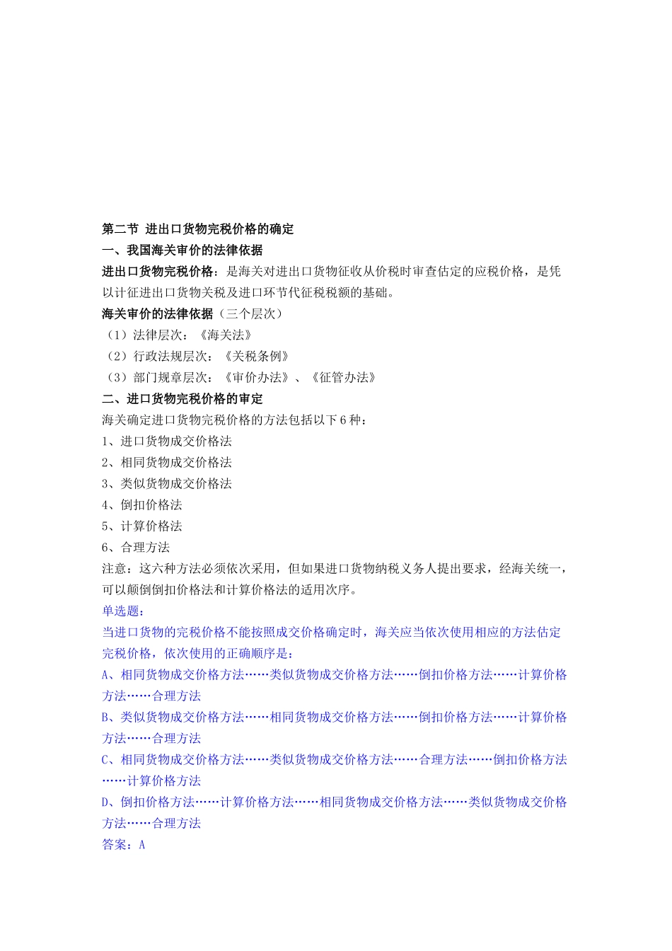 浅析进出口货物完税价格的确定_第1页