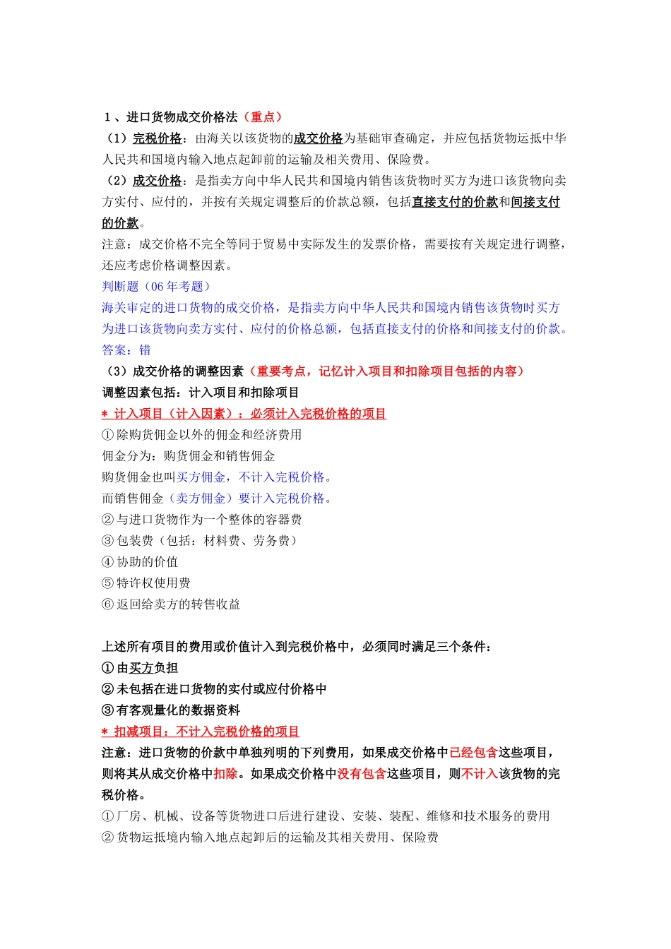 浅析进出口货物完税价格的确定_第2页