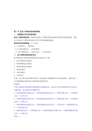 浅析进出口货物完税价格的确定