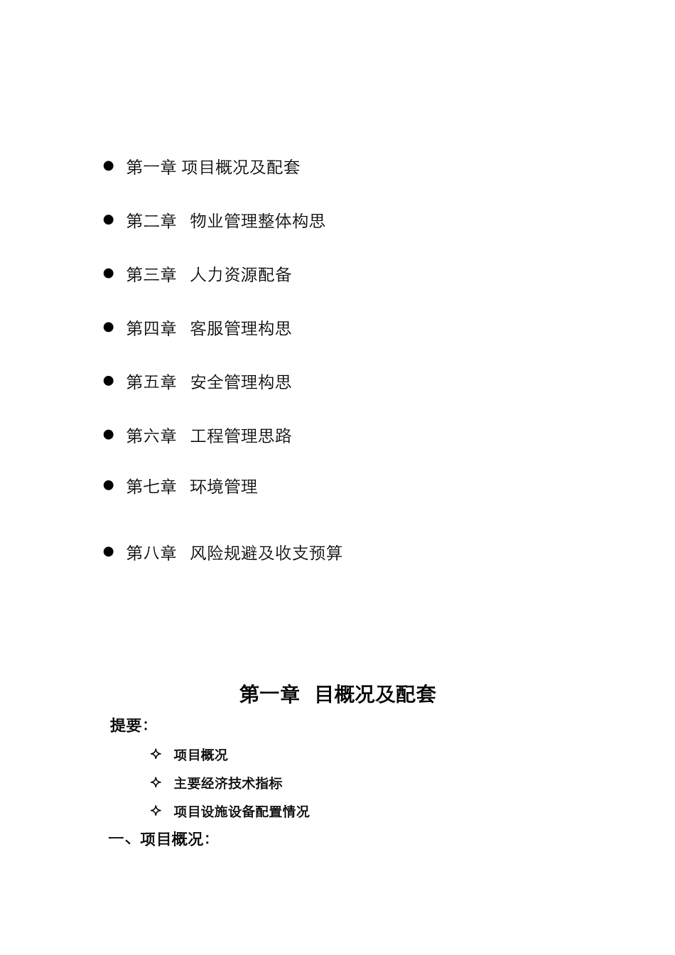 物业服务方案_2_第2页