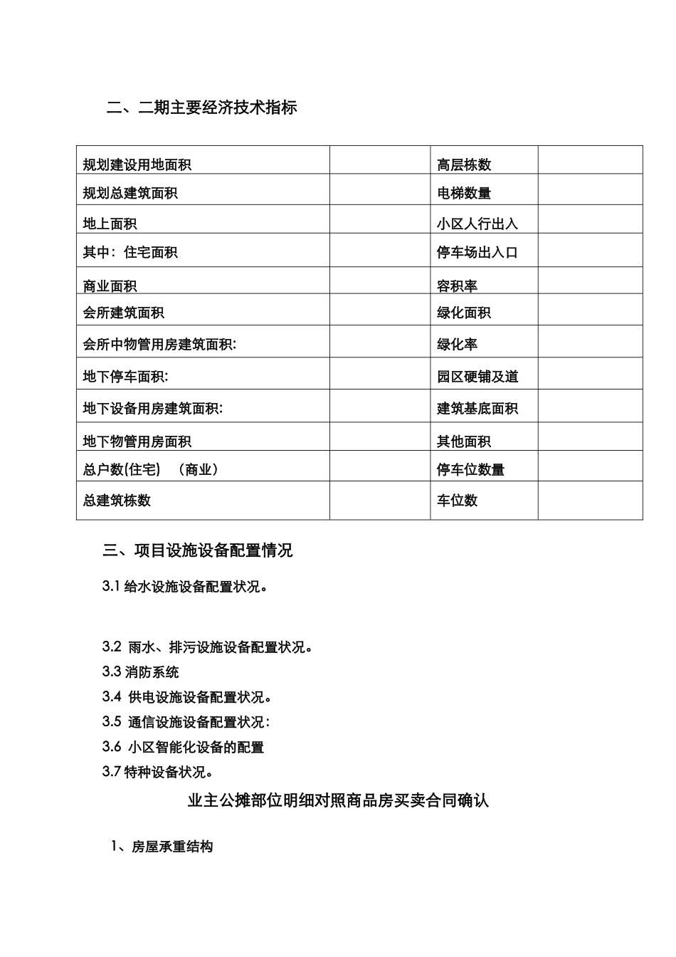 物业服务方案_2_第3页