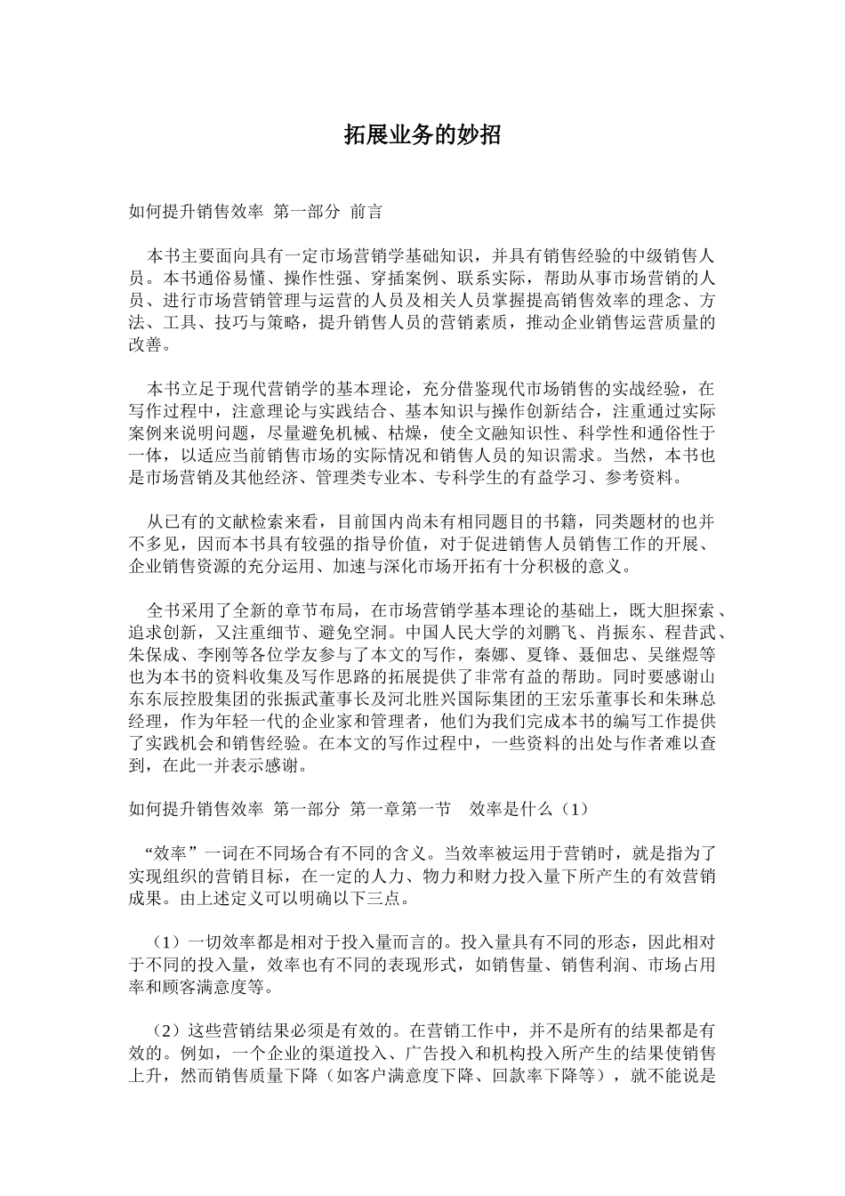 营销综合-拓展业务的妙招_第1页