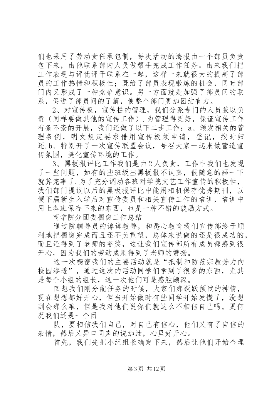 商学院分团委记者团培训计划_第3页