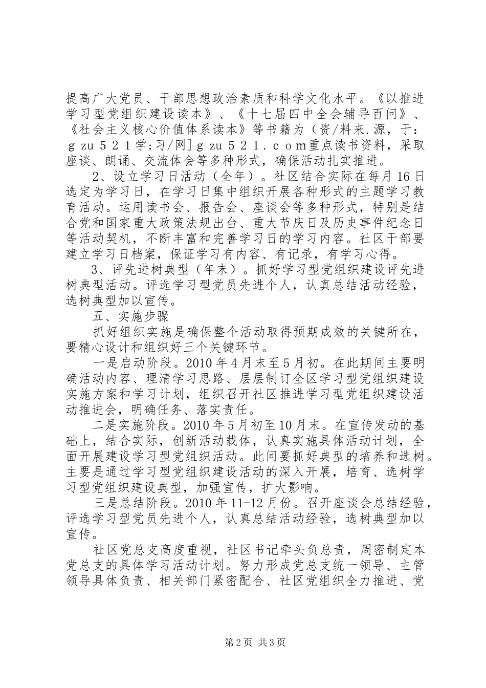 社区学习型党组织建设活动计划_第2页