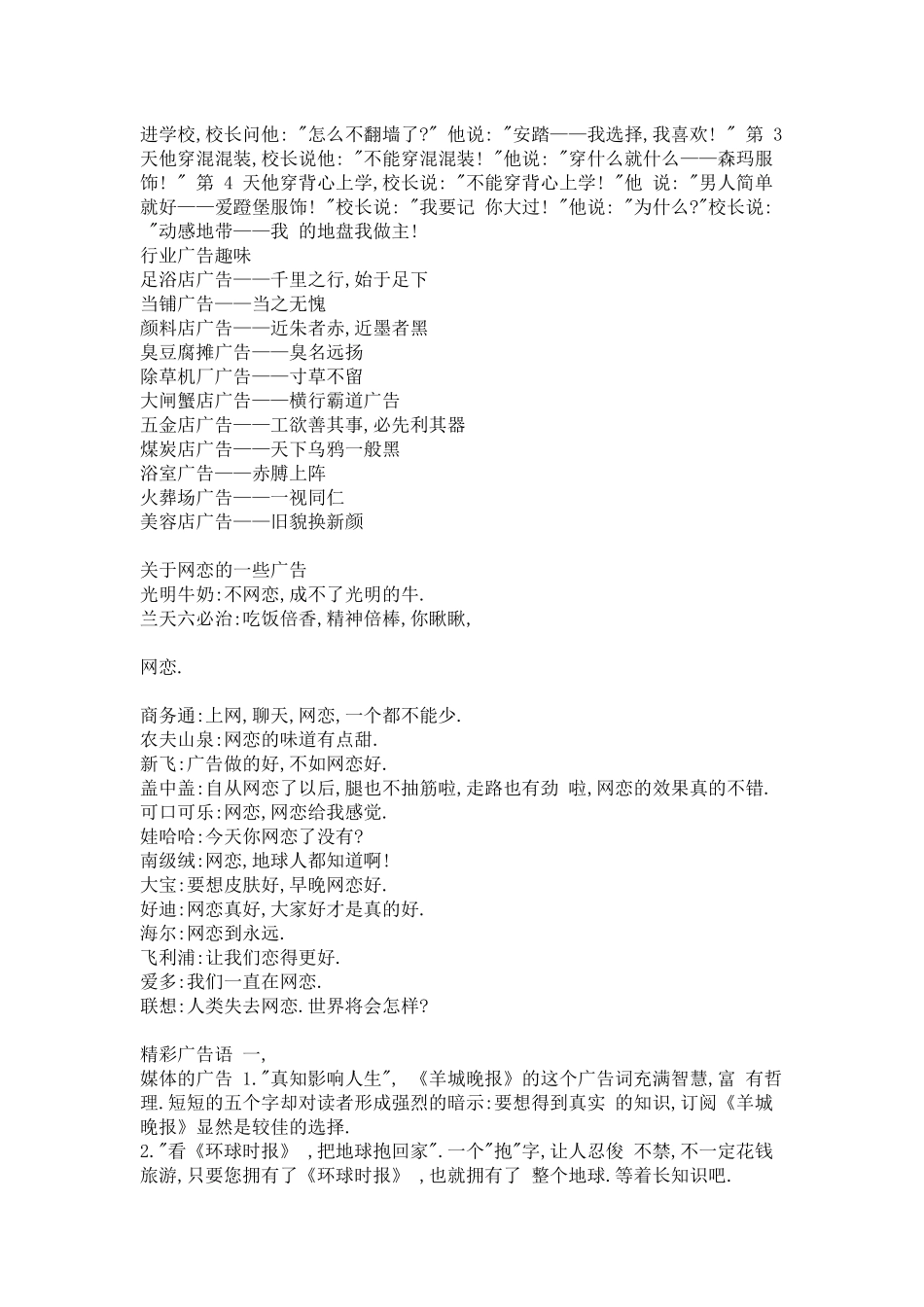 最新最全广告语纯手写_第2页