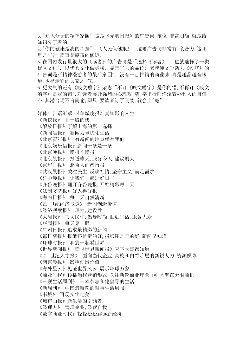 最新最全广告语纯手写_第3页