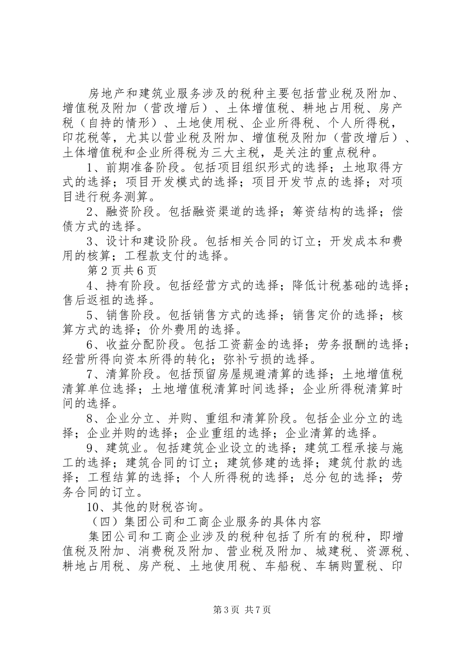 税务服务计划书_第3页