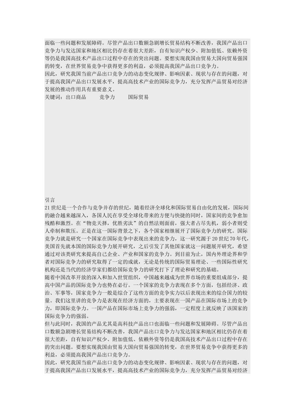 提升我国出口商品竞争力对策研究_第2页