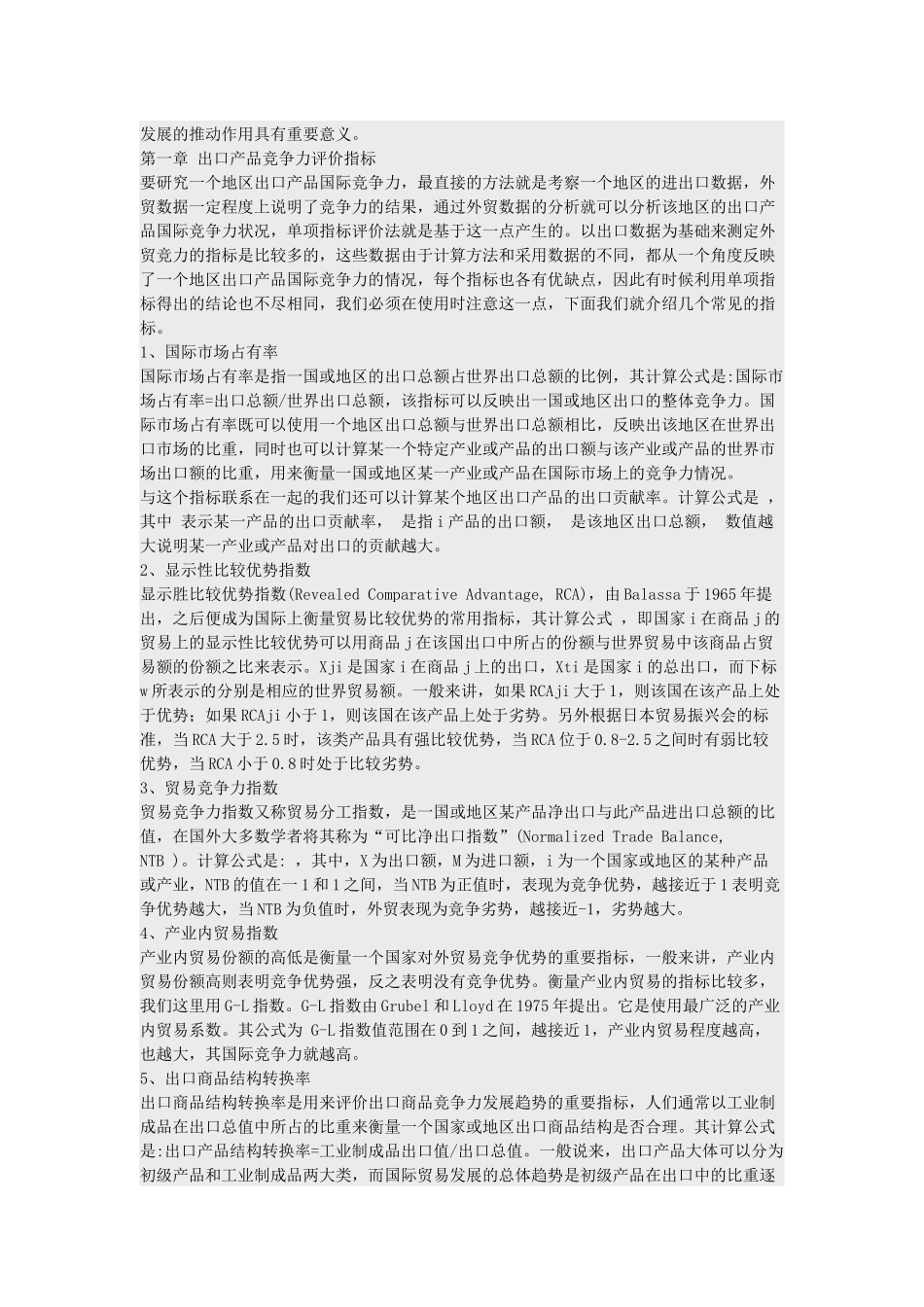 提升我国出口商品竞争力对策研究_第3页