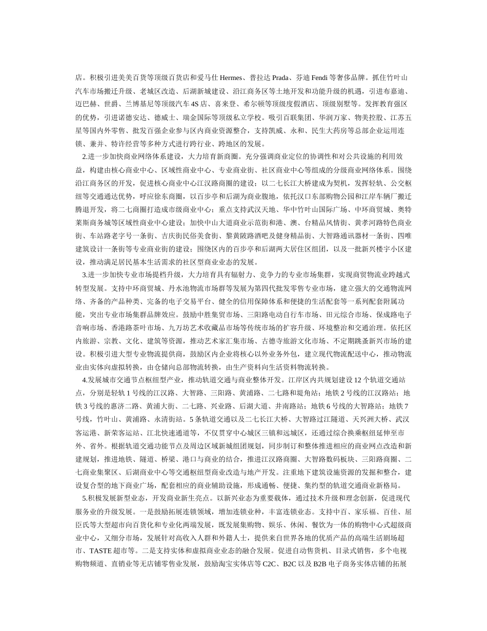 武汉市江岸区商贸服务业发展构想_第2页