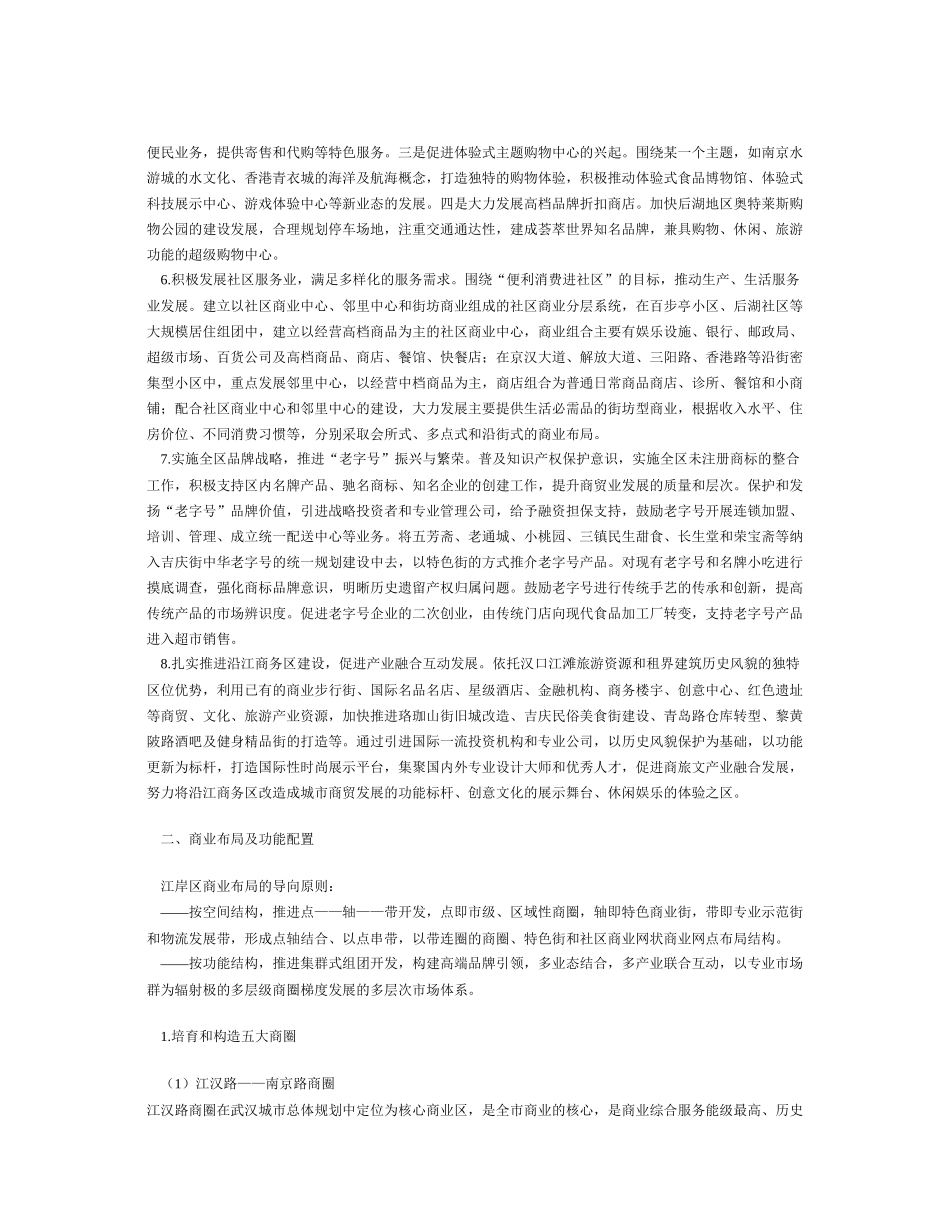武汉市江岸区商贸服务业发展构想_第3页