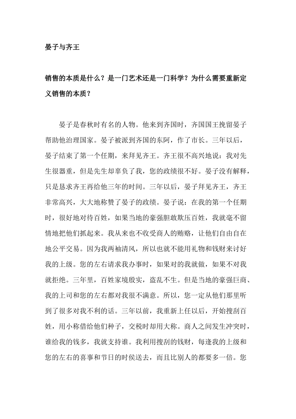 销售的本质是什么_第1页