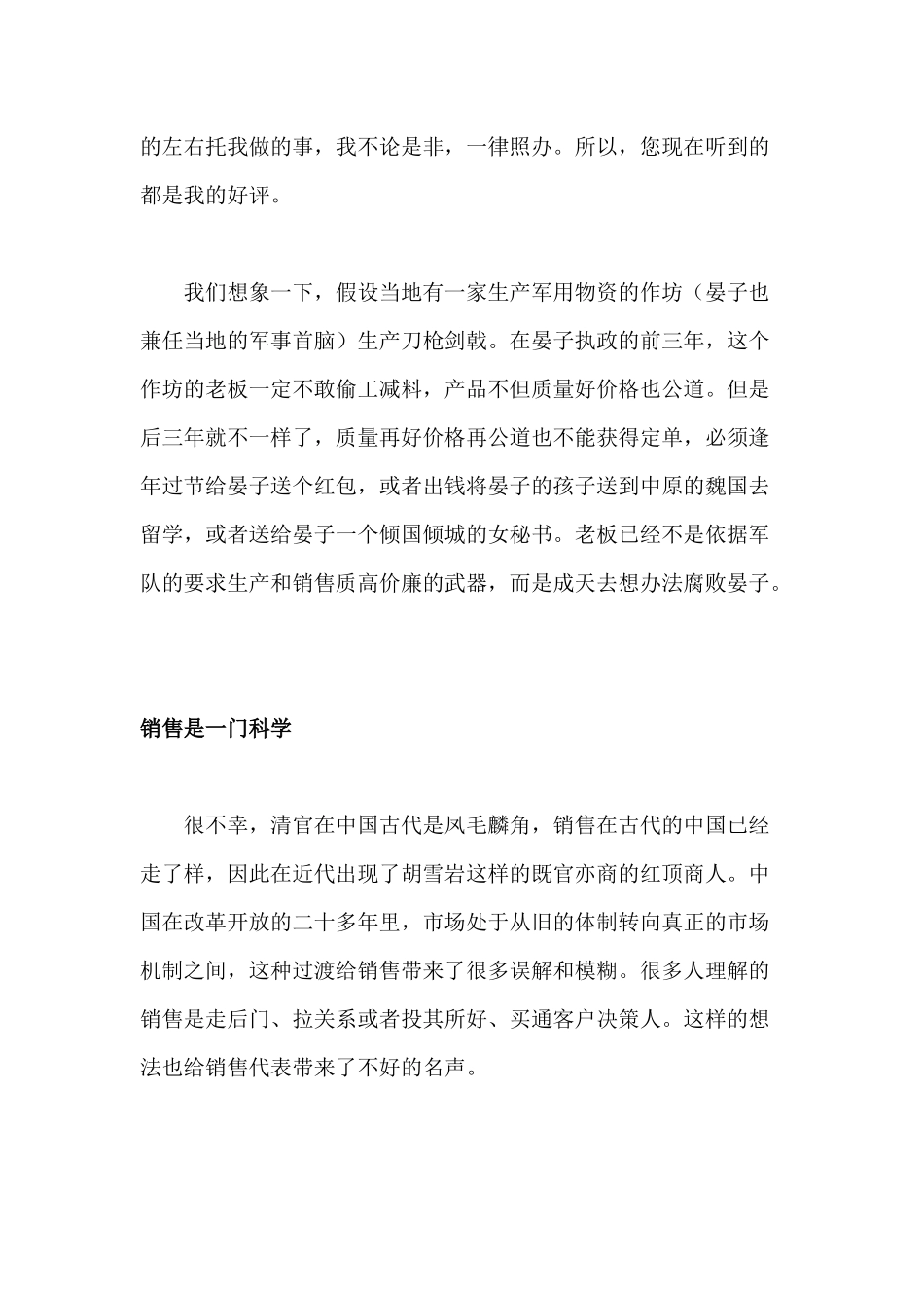 销售的本质是什么_第2页